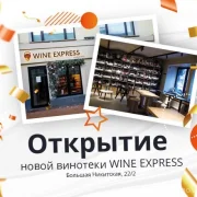 Винотека Wineexpress на Зубовской улице фото 6 на сайте Hamovniki.su
