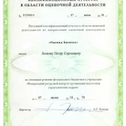 Компания по оценке недвижимости Леонов и Компания фото 6 на сайте Hamovniki.su