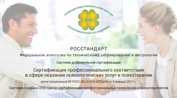 Центр сертификации профессиональных психологов и психотерапевтов  на сайте Hamovniki.su