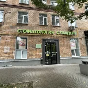 Стоматологическая клиника Славдент на Комсомольском проспекте фото 26 на сайте Hamovniki.su