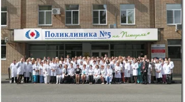 Поликлиника №5  на сайте Hamovniki.su
