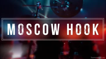 Кавер-группа Moscow hook  на сайте Hamovniki.su