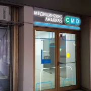 Центр молекулярной диагностики CMD на Комсомольском проспекте фото 4 на сайте Hamovniki.su