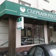 Банкомат Сбербанк России в переулке Сивцев Вражек  фото 3 на сайте Hamovniki.su