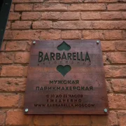 Мужская парикмахерская Барбарелла Барбершоп фото 32 на сайте Hamovniki.su