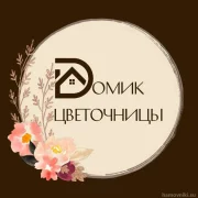 Магазин цветов Домик цветочницы фото 9 на сайте Hamovniki.su
