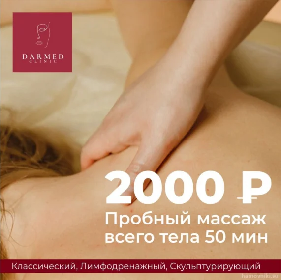 Пробный массаж всего тела 2000Р