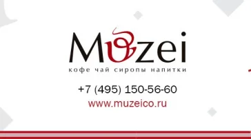 Чайно-кофейная компания Muzei фото 2 на сайте Hamovniki.su