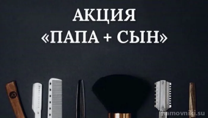 Акция "Папа + Сын" всего за 2.500 р