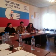 Международный общественный фонд Российский Фонд Мира фото 3 на сайте Hamovniki.su