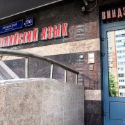 Школа английского языка Windsor на Комсомольском проспекте фото 6 на сайте Hamovniki.su