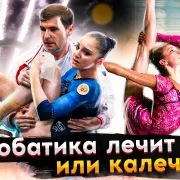 Школа акробатики и танцев Reutoff school фото 6 на сайте Hamovniki.su