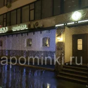 Компания Сеть поминальных залов на улице Россолимо фото 5 на сайте Hamovniki.su