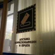 Отделение Почта России №119048 фото 8 на сайте Hamovniki.su