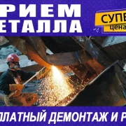 Компания по приему, вывозу и демонтажу металлолома Сагамет на улице Хамовнический Вал фото 6 на сайте Hamovniki.su