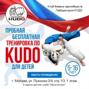 Спортивный клуб Лаборатория Кудо фото 2 на сайте Hamovniki.su