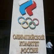 Олимпийский комитет России фото 7 на сайте Hamovniki.su