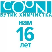 Бутик-химчистка Coon на Комсомольском проспекте фото 5 на сайте Hamovniki.su