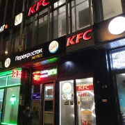 Ресторан быстрого обслуживания KFC на Зубовском бульваре фото 2 на сайте Hamovniki.su