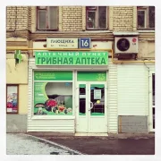 Грибная аптека на улице Плющиха фото 3 на сайте Hamovniki.su