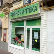 Грибная аптека на улице Плющиха фото 6 на сайте Hamovniki.su