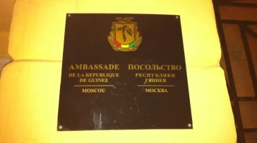 Посольство Республики Гвинея в г. Москве фото 2 на сайте Hamovniki.su