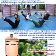 Центр биоэнергофитнеса Гармония души и тела фото 2 на сайте Hamovniki.su