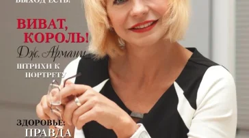 Журнал Бизнес-леди life фото 2 на сайте Hamovniki.su