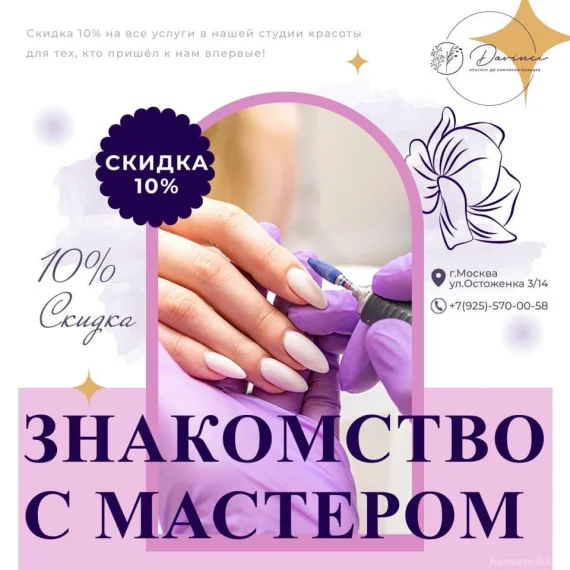 Знакомство с мастером