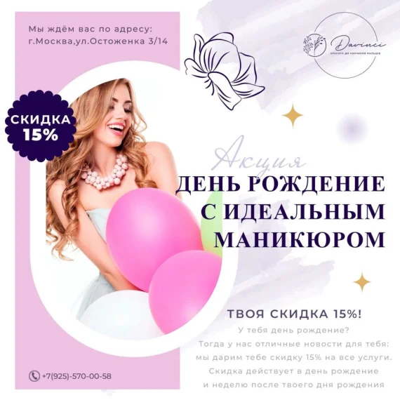 День рождение🌟