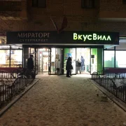 Магазин с доставкой полезных продуктов ВкусВилл фото 2 на сайте Hamovniki.su