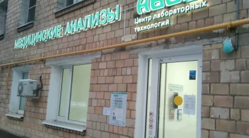 Центр медицинских анализов АБВ на 3-й Фрунзенской улице фото 2 на сайте Hamovniki.su