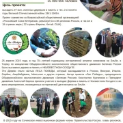Общероссийское экологическое общественное движение Зеленая Россия фото 3 на сайте Hamovniki.su