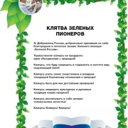 Общероссийское экологическое общественное движение Зеленая Россия фото 1 на сайте Hamovniki.su
