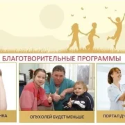 Благотворительный фонд Лицо ребенка фото 4 на сайте Hamovniki.su